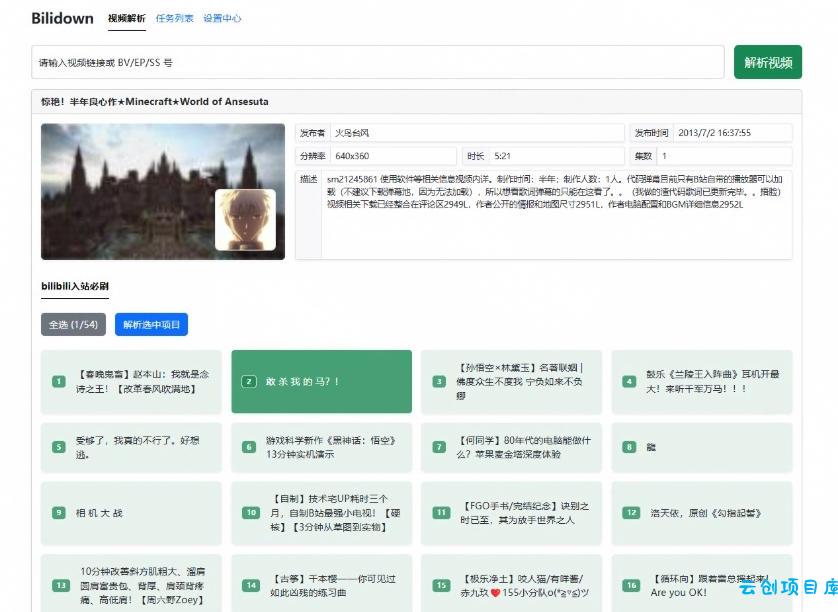 Github开源B站视频下载工具！支持8K与杜比视界的哔哩哔哩视频批量下载工具，简单易用Bilidown