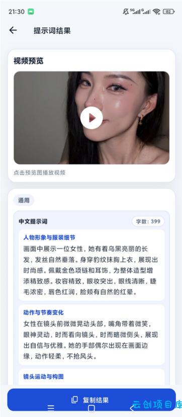 视频提示词反推软件(安卓软件),快速生成、优化、反向解析视频