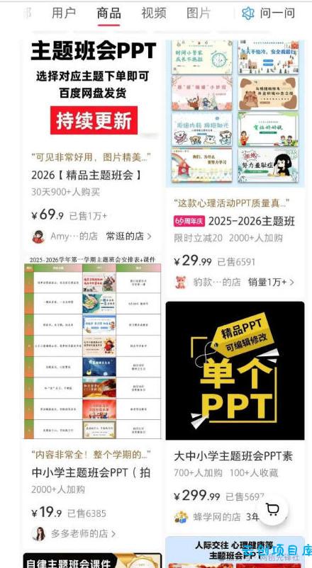 AI课件自动化副业实战课,1小时量产全套原创课件,小红书素材批量生成,全自动变现复刻,半年3000单