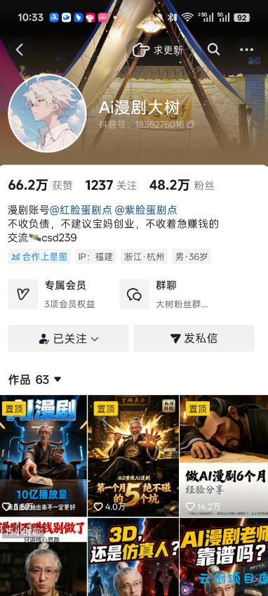抖音43W粉丝博主Ai漫剧大树的漫剧制作全流程实战课，零基础小白轻松做漫剧短片，涨粉变现