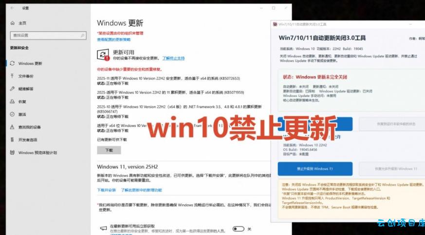 Windows7/10/11系统禁止更新工具来了！仅400KB，一键禁止系统更新和恢复更新，小巧好用