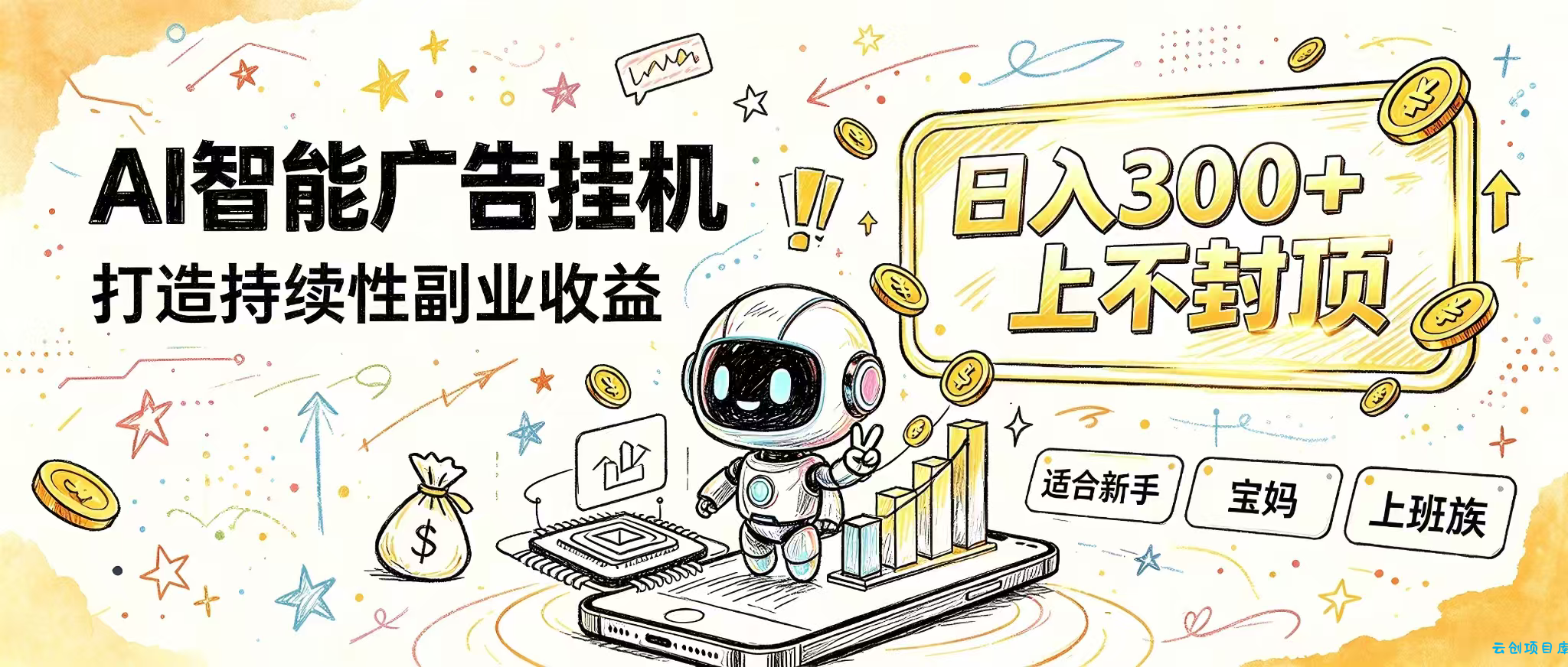 花 5 分钟核对，剩下交给 AI—— 番茄小说挂机真实玩法-云创项目库