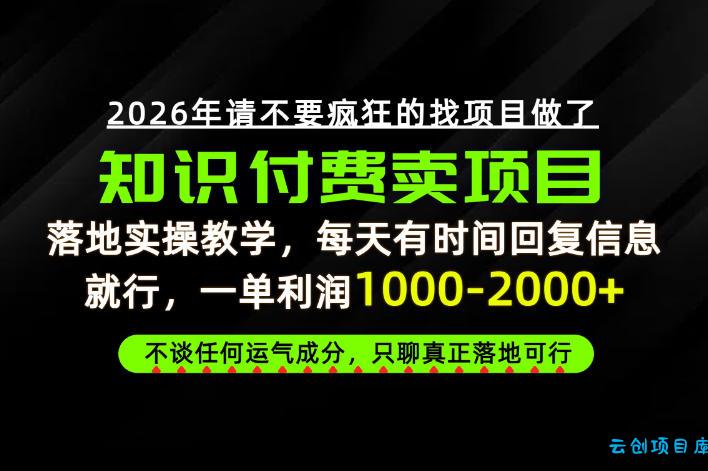为什么做项目总是被割,为什么卖项目月入10w+,我们普通人应该怎么真正开始賺钱?【揭秘】