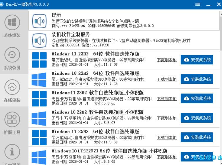 装个系统还要98块？无需U盘，一键Win系统重装神器！傻瓜式操作，系统备份还原重装，小白可用EasyRC