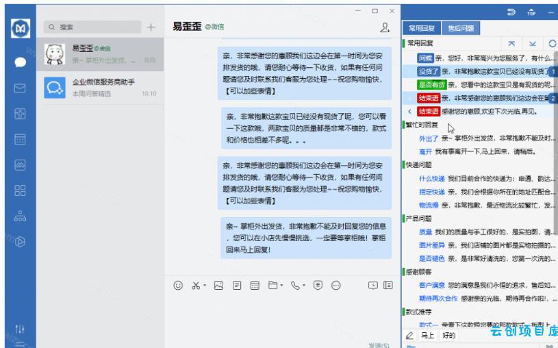 微信/QQ/电商客服快捷回复工具，支持多平台话术库与一键发送，永久免费，使用简单！易歪歪