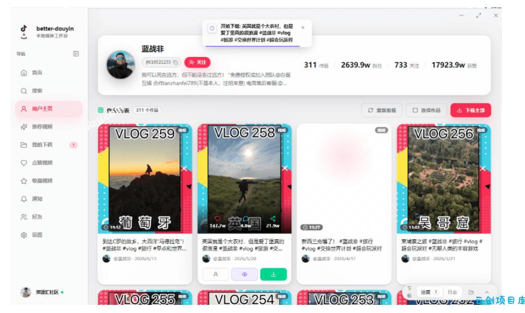超级好用!抖音视频下载神器,支持批量下载用户作品收藏列表和点赞列表,开源完全免费Better-douyin-R