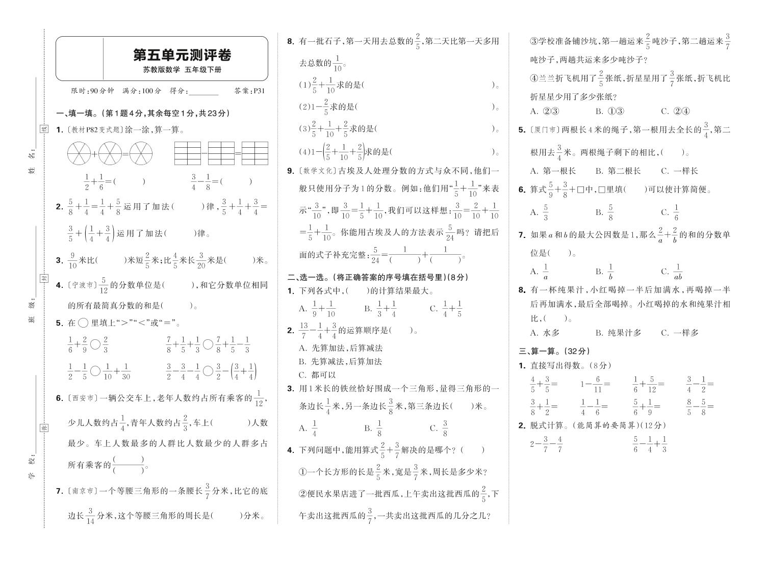 25春苏教版五下数学第五单元测试卷含答案-云创项目库