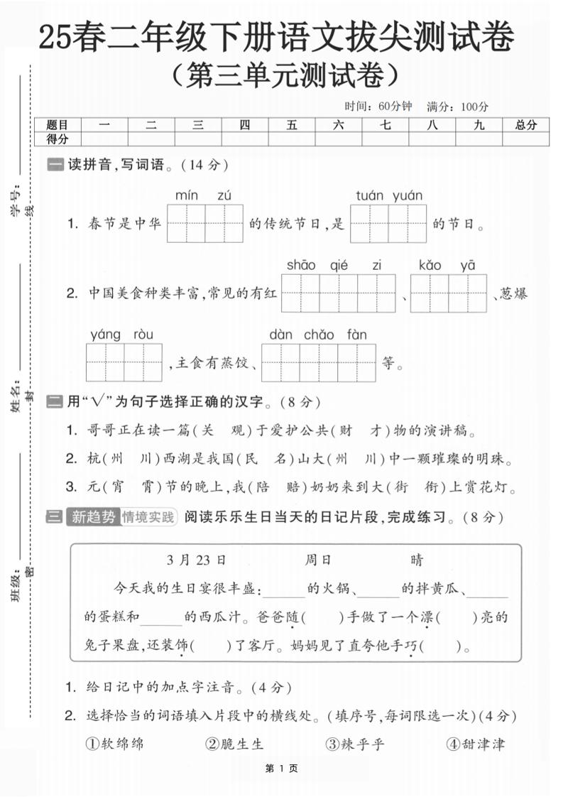25二下语文第三单元拔尖测试卷-春季是中华（含答案5页）(5)-云创项目库