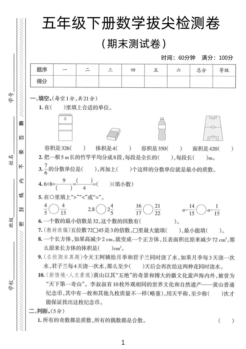 五年级下数学期末拔尖检测卷2-云创项目库