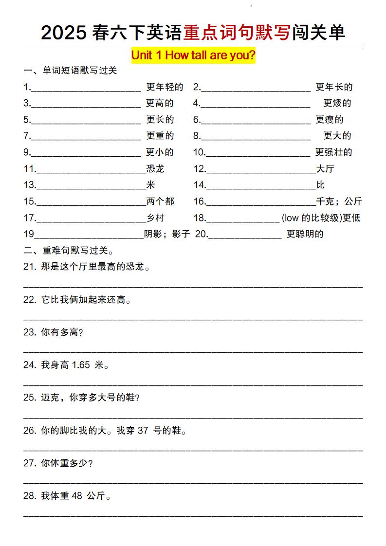 六下英语（人教pep）重点词句默写闯关单-云创项目库