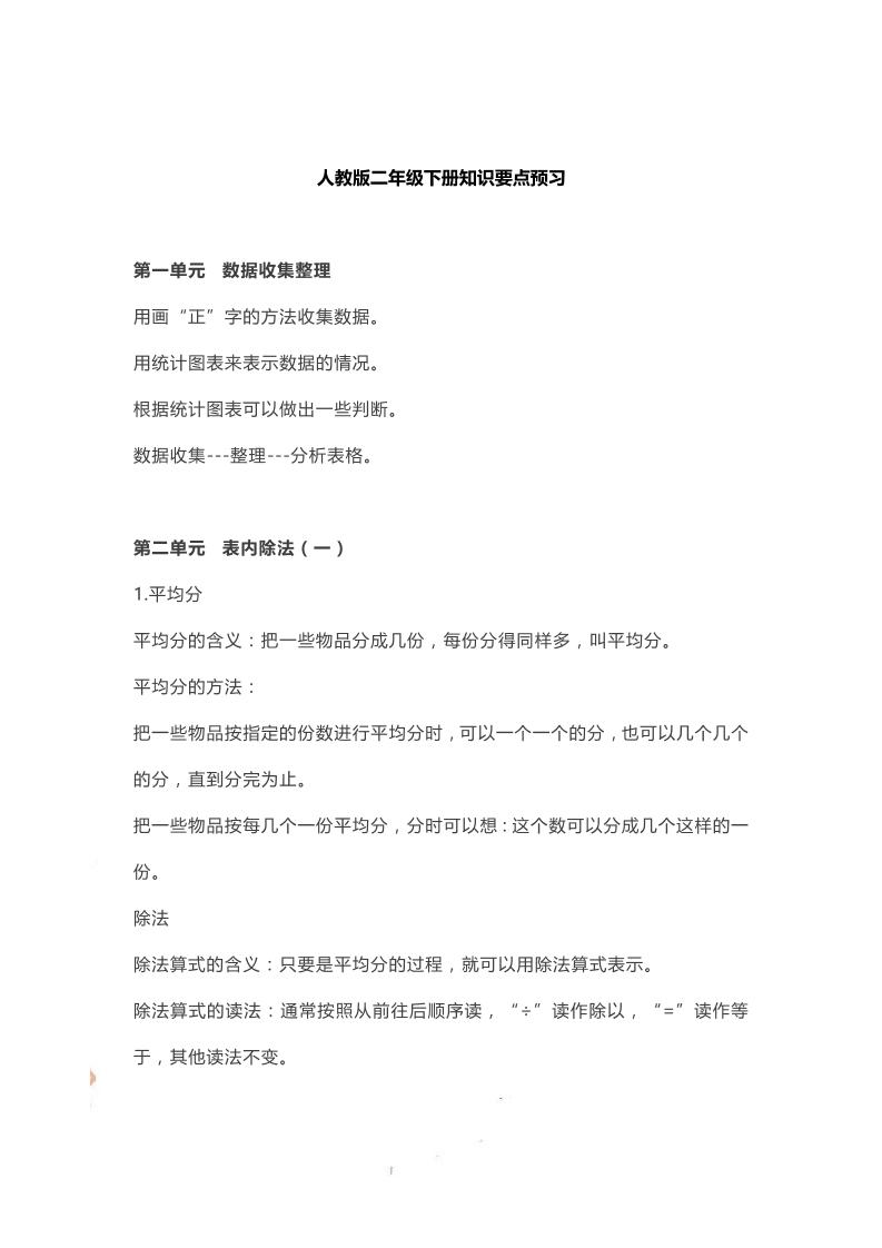 二下人教数学知识要点预习-云创项目库