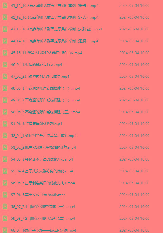 图片[3]-2024单品正价起号，直播素材投流选品：选品课+投流课+素材课+卡首屏/100节-云创项目库