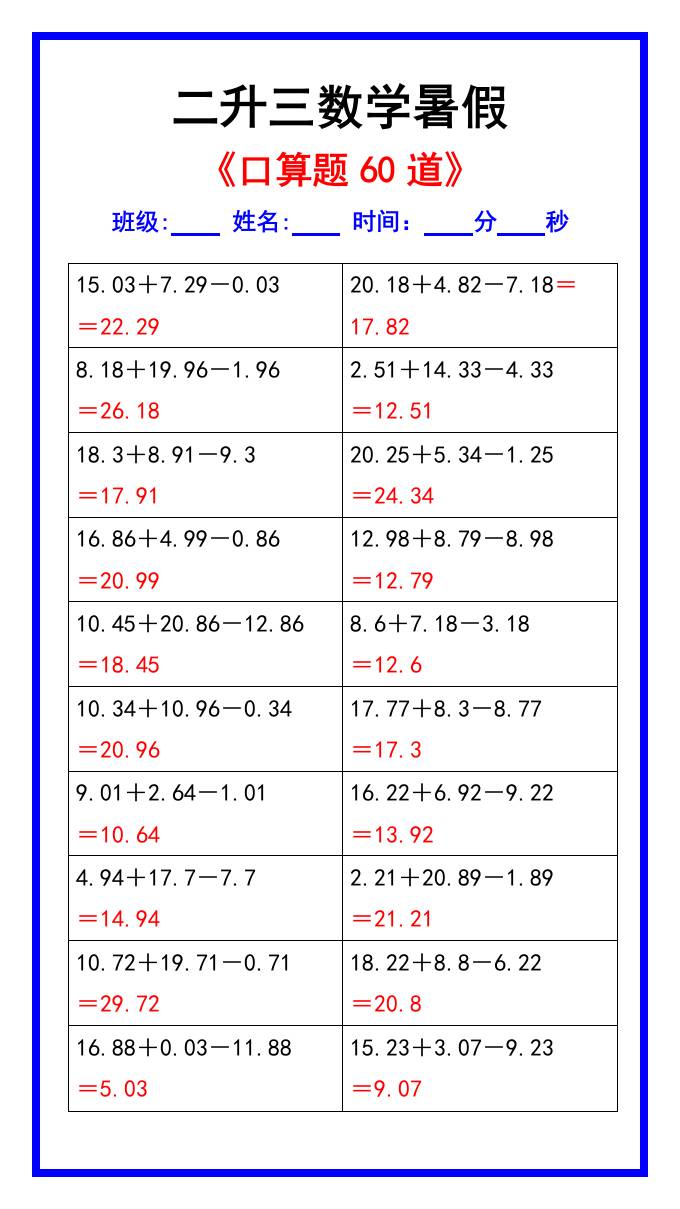 二升三数学暑假《口算练习题60道》汇总-三上数学-云创项目库