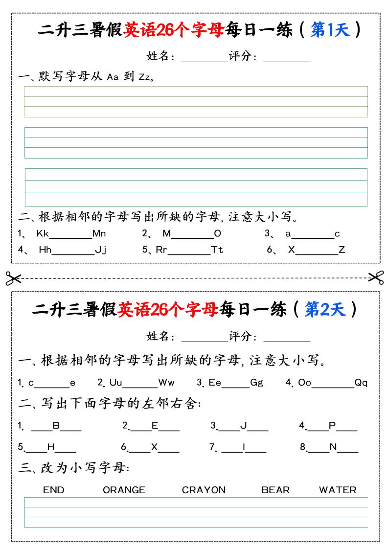 二升三暑假英语26个字母每日一练过关练22天（11页）二下英语-云创项目库