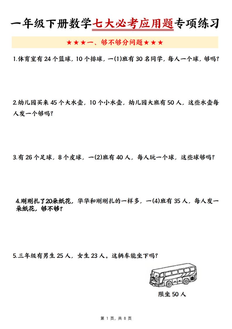 新一下数学七大必考应用题专项练习（含答案8页）-云创项目库