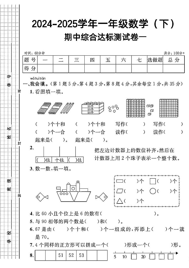 一下人教版数学期中综合达标测试卷-云创项目库