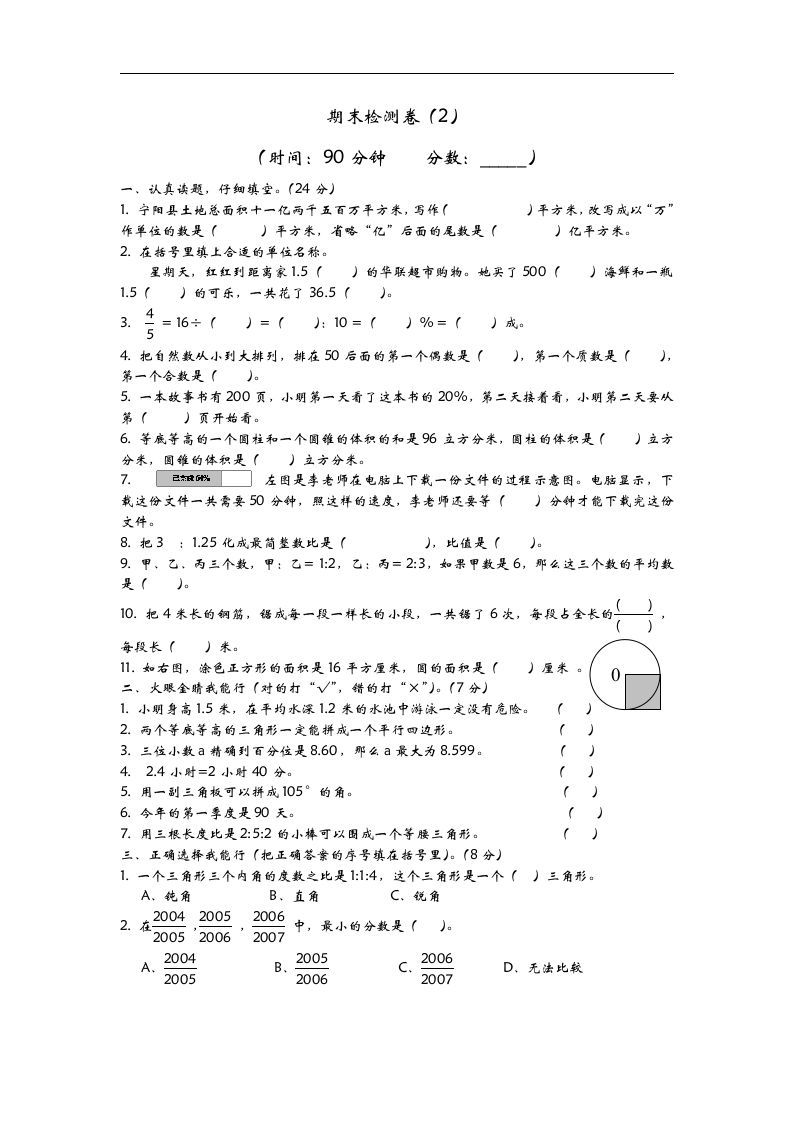 六下青岛63版数学小升初期末测试卷-2-云创项目库