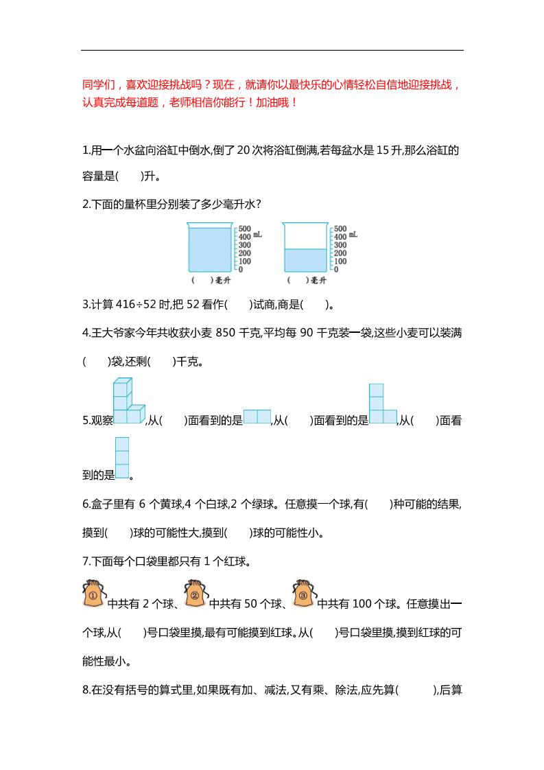 四下数学【25春《精选100题》】-云创项目库