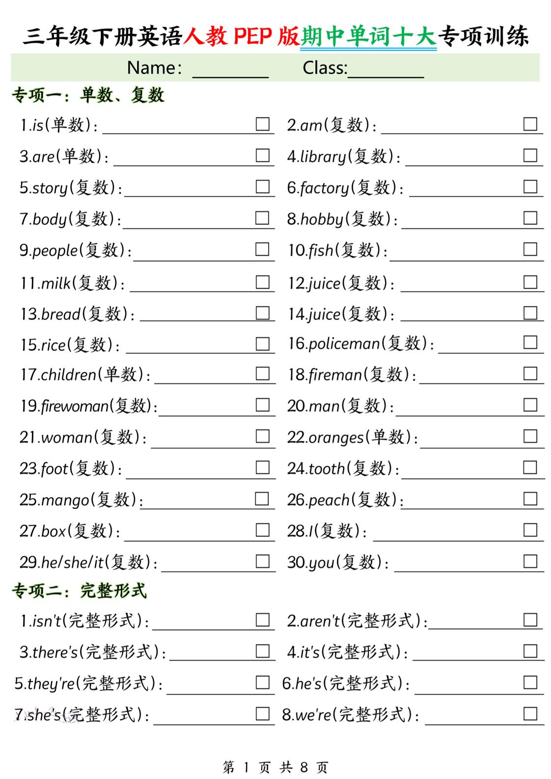 三下人教PEP版英语【期中单词十大专项训练】-云创项目库
