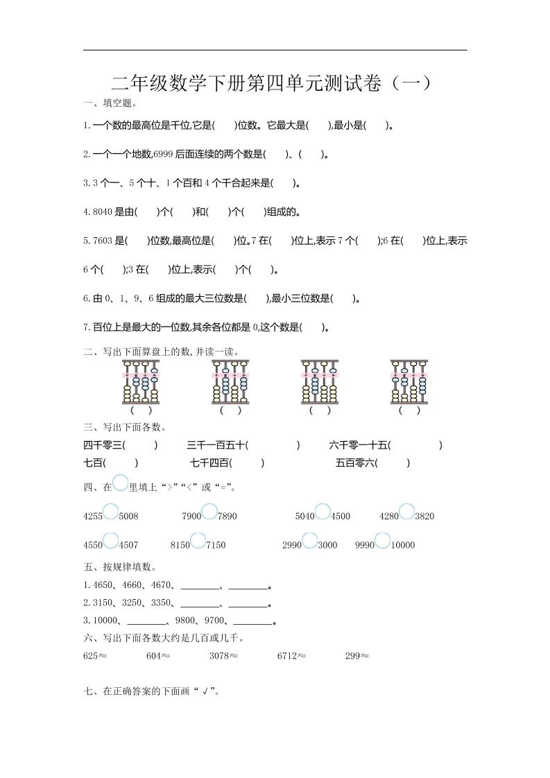 二下苏教版数学第四单元测试卷-1-云创项目库