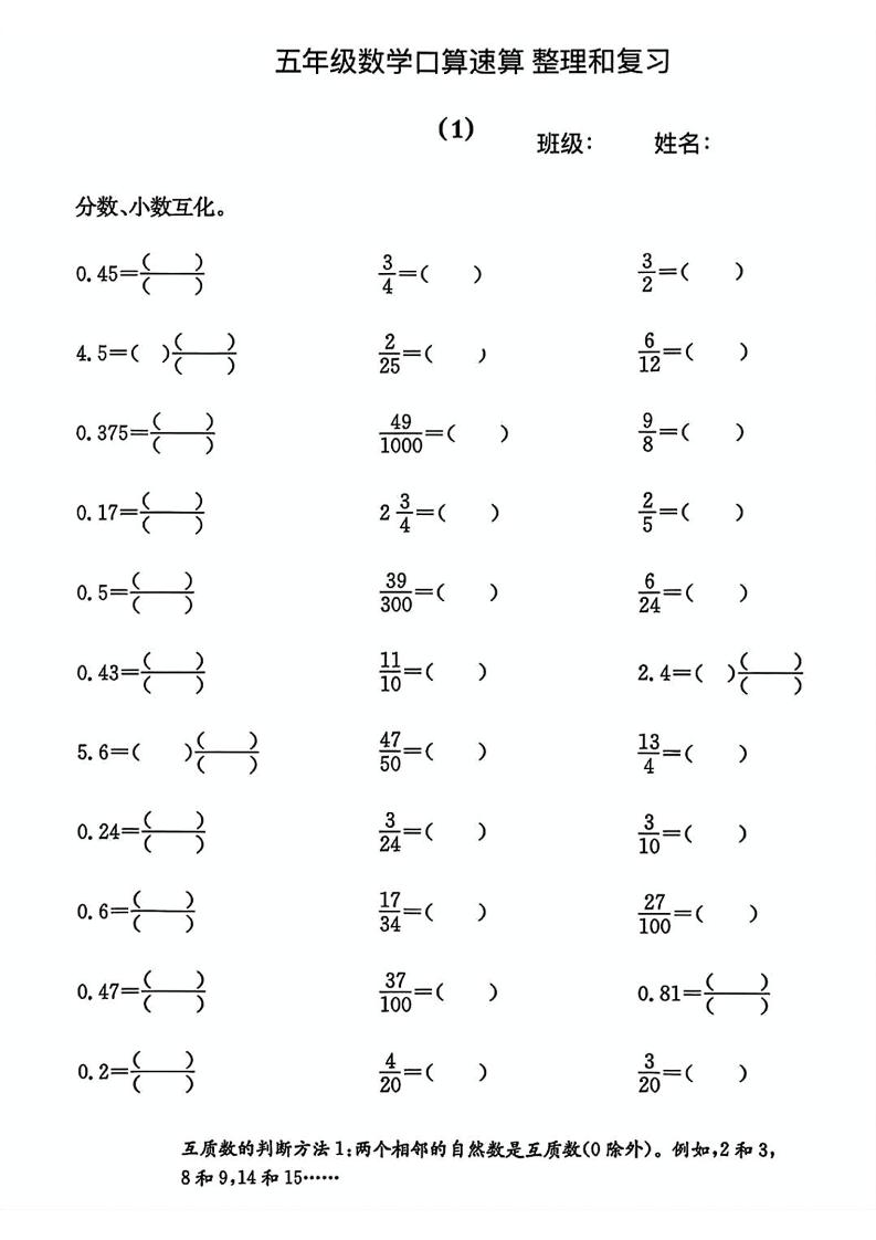 五年级数学口算速算整理和复习-云创项目库