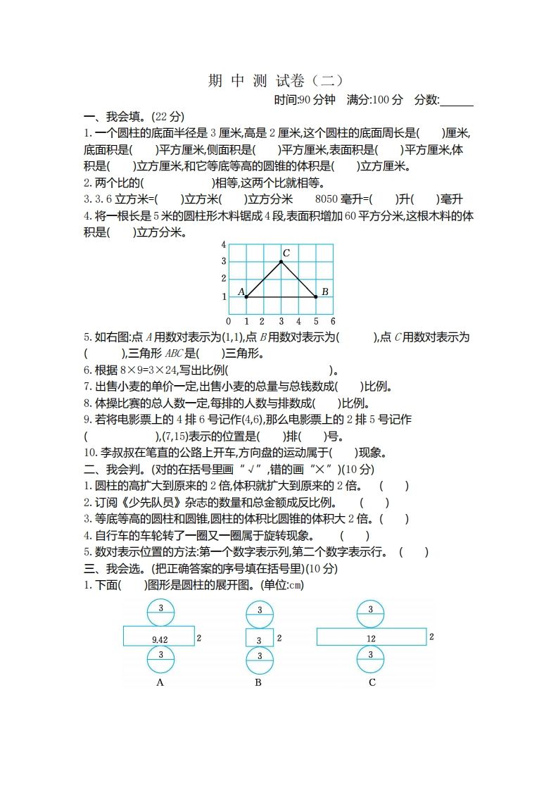 六下北师大数学期中测试卷-4-云创项目库