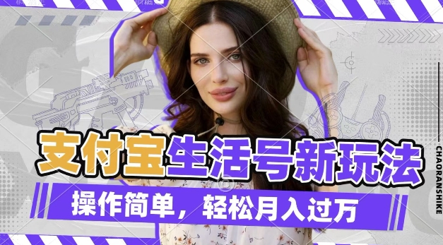 利用老外荒野求生视频，赚支付宝分成收益，轻松月入过W【揭秘】-云创项目库