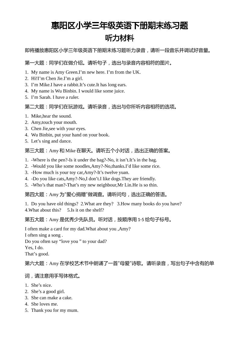 人教版（PEP）三年级英语下册Unit1-6期末素养情境卷2听力材料和参考答案-云创项目库