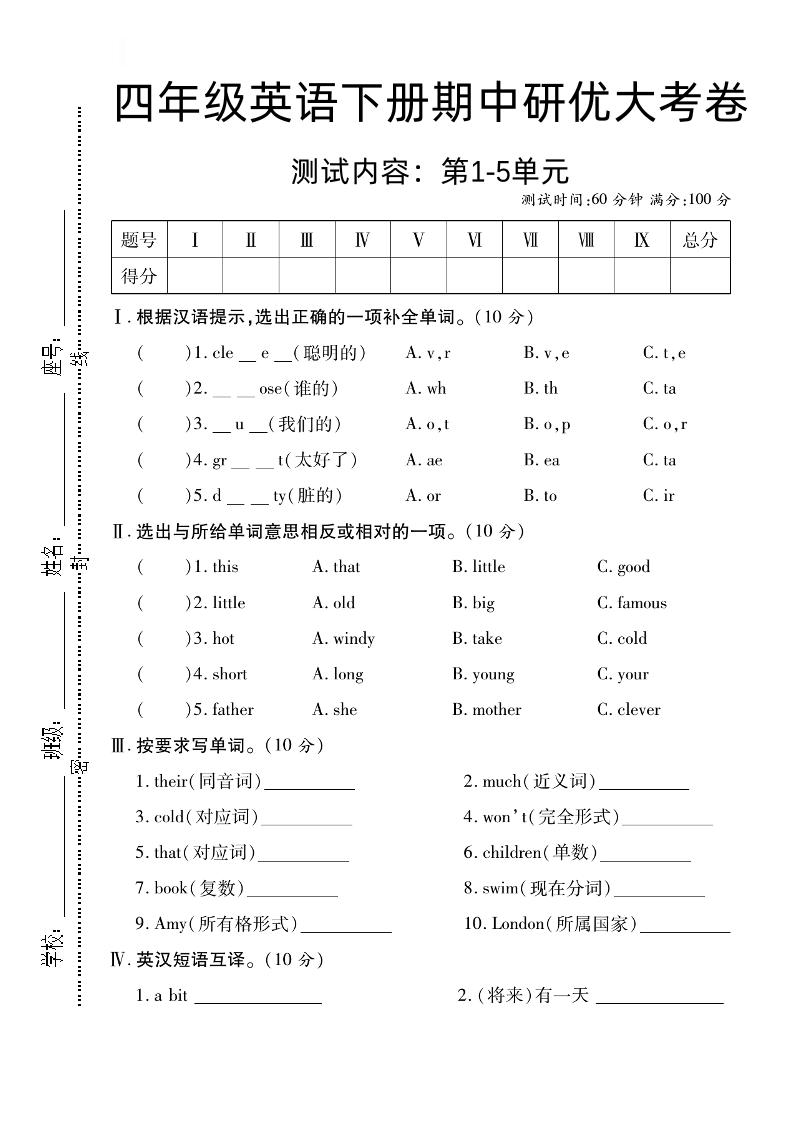 四下英语【外研版三起】【期中研优大考卷测试内容第1到5单元】-云创项目库