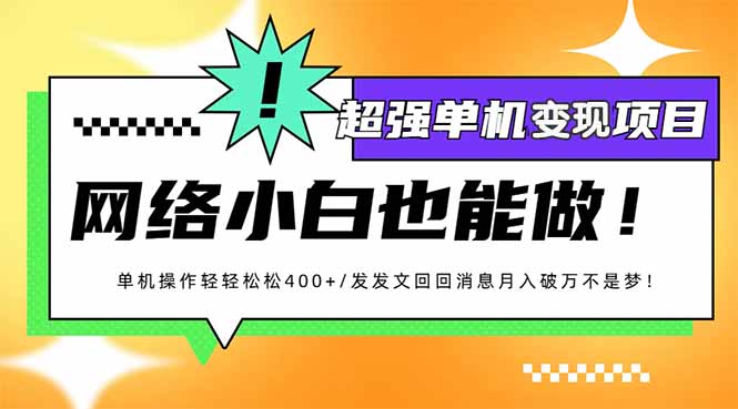 小红书代发作品超强变现日入400+轻轻松松-云创项目库