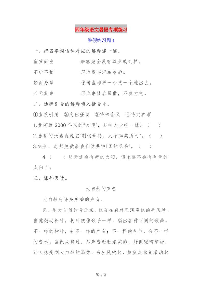 四年级语文暑假作业四下-云创项目库