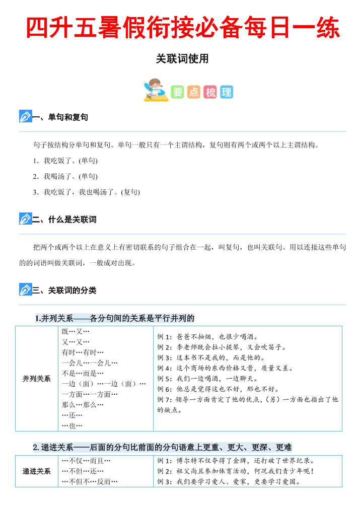 四下语文《关键词专项练习暑假每日一练》四升五-云创项目库