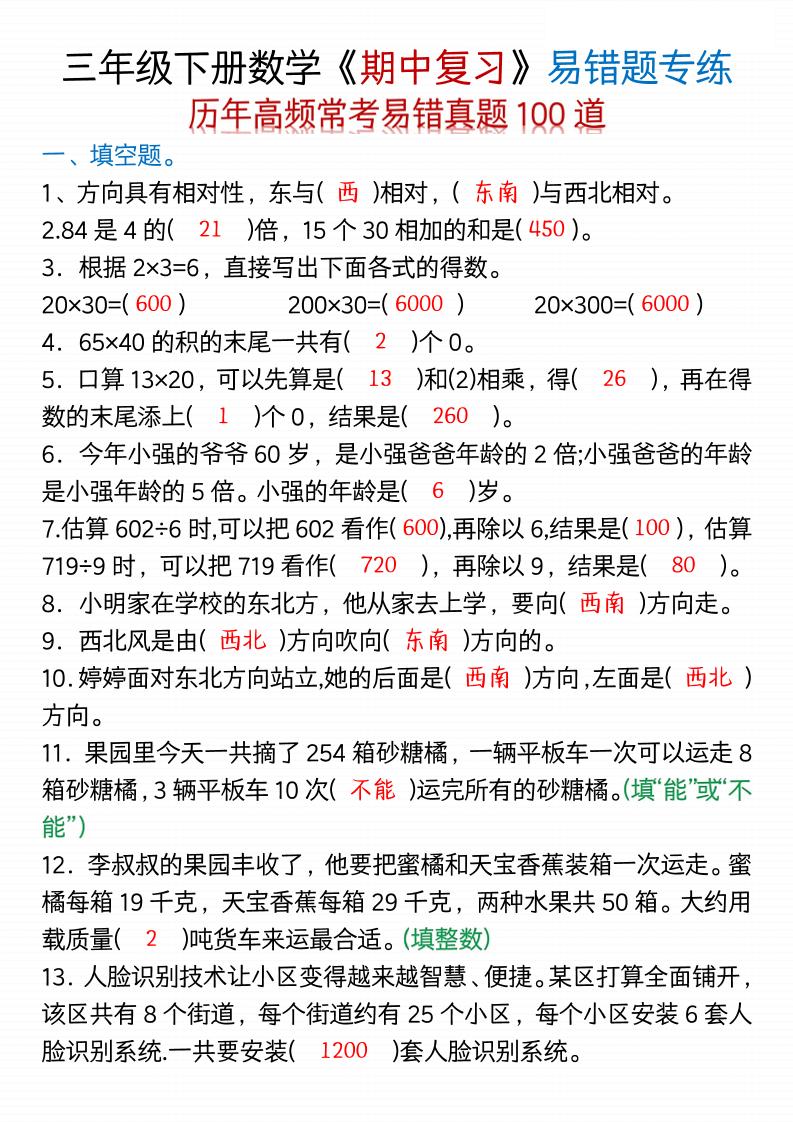 三年级下数学期中易错题100道-空白+答案-云创项目库