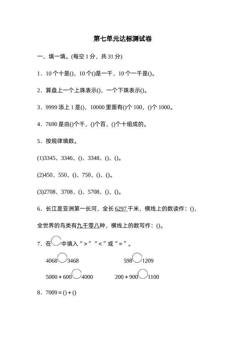 二下数学人教第七单元达标测试卷-云创项目库