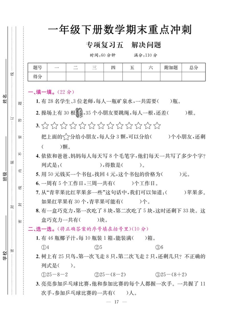 一下数学期末复习五【解决问题】-云创项目库