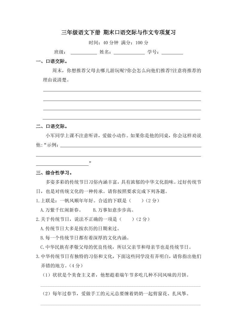 三下语文期末归类专项复习-11口语交际与作文-云创项目库