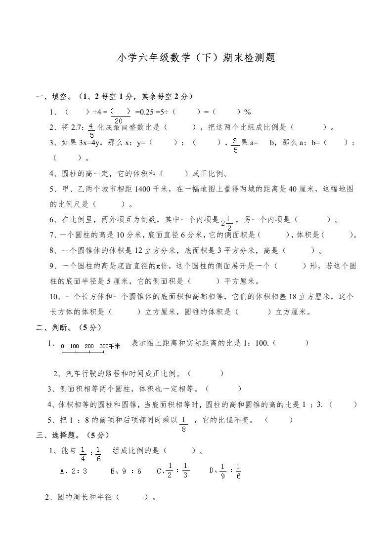 西师版小学六年级数学下期末测试题及答案(3)-云创项目库
