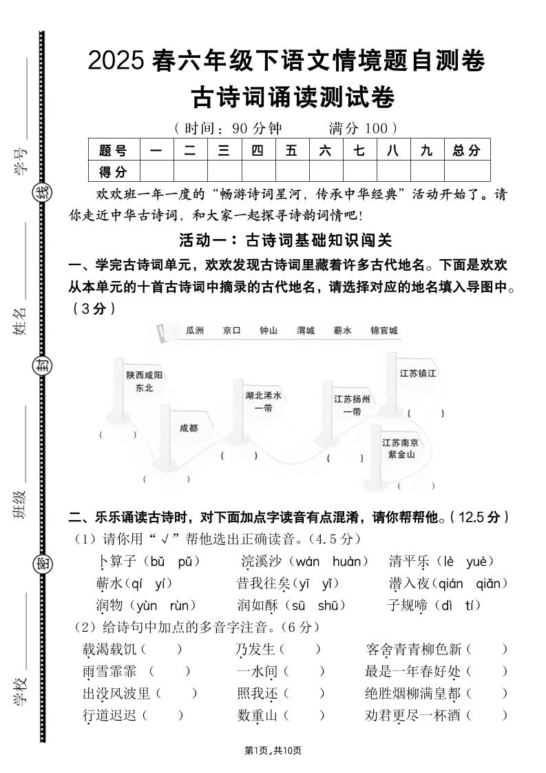 【古诗词诵读情境题自测卷（含答案）】六下语文-云创项目库