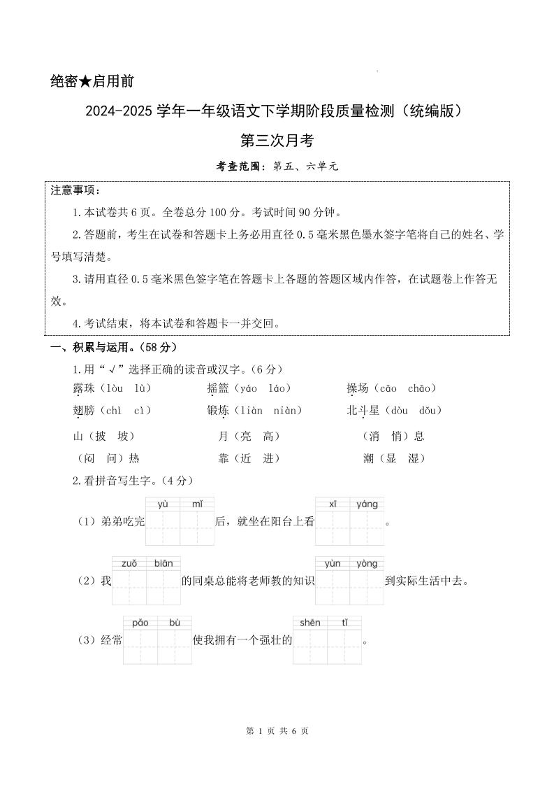 25学年一下语文第三次月考阶段质量检测卷含答案8页-云创项目库