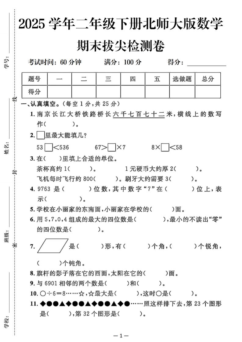 25二下北师版数学期末拔尖测试卷（含答案5页）-云创项目库