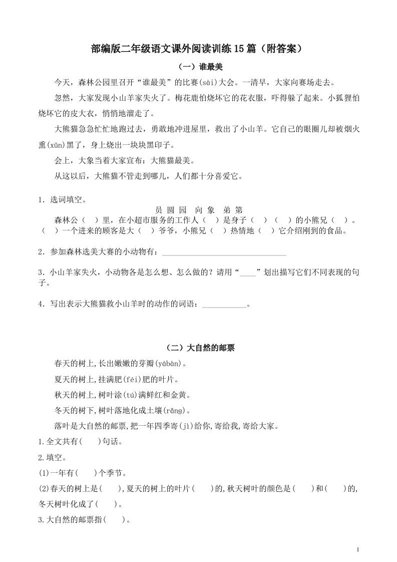 二年级上册语文暑假作业：课外阅读训练15篇-云创项目库