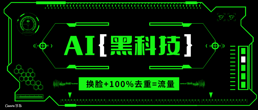 AI视频换脸软件，无缝衔接100%过原创技术，搬运打s粉必备-云创项目库