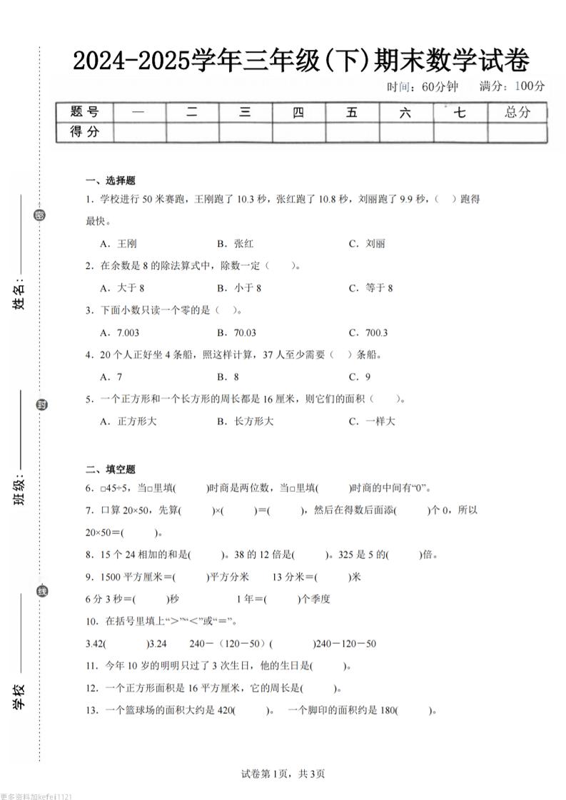 24-25三下数学（青岛版）期末试卷2-云创项目库