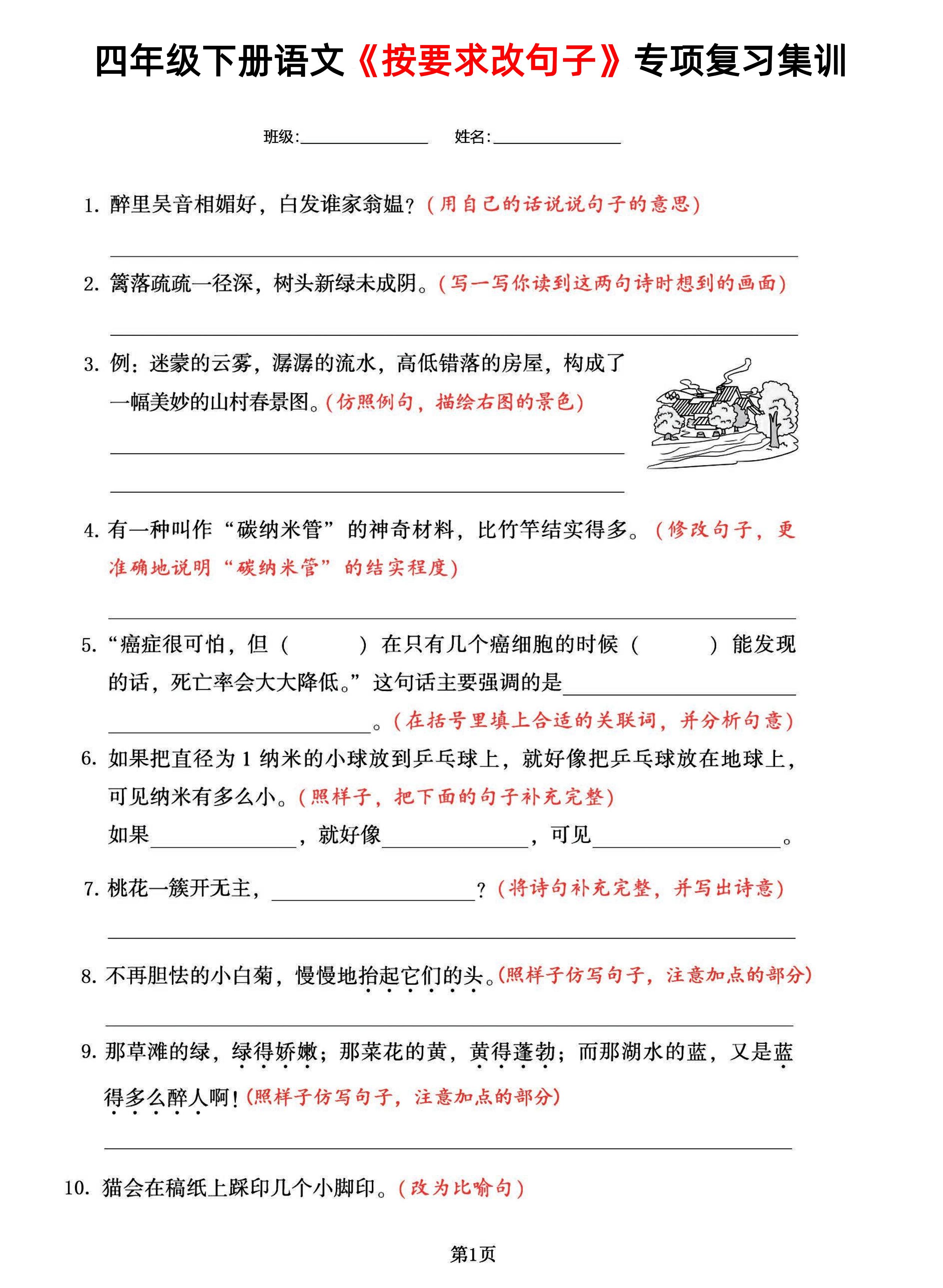 【按要求改句子-专项复习集训】四下语文-云创项目库