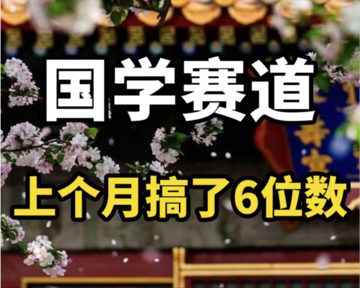 AI国学算命玩法，小白可做，投入1小时日入1000+，可复制、可批量-云创项目库