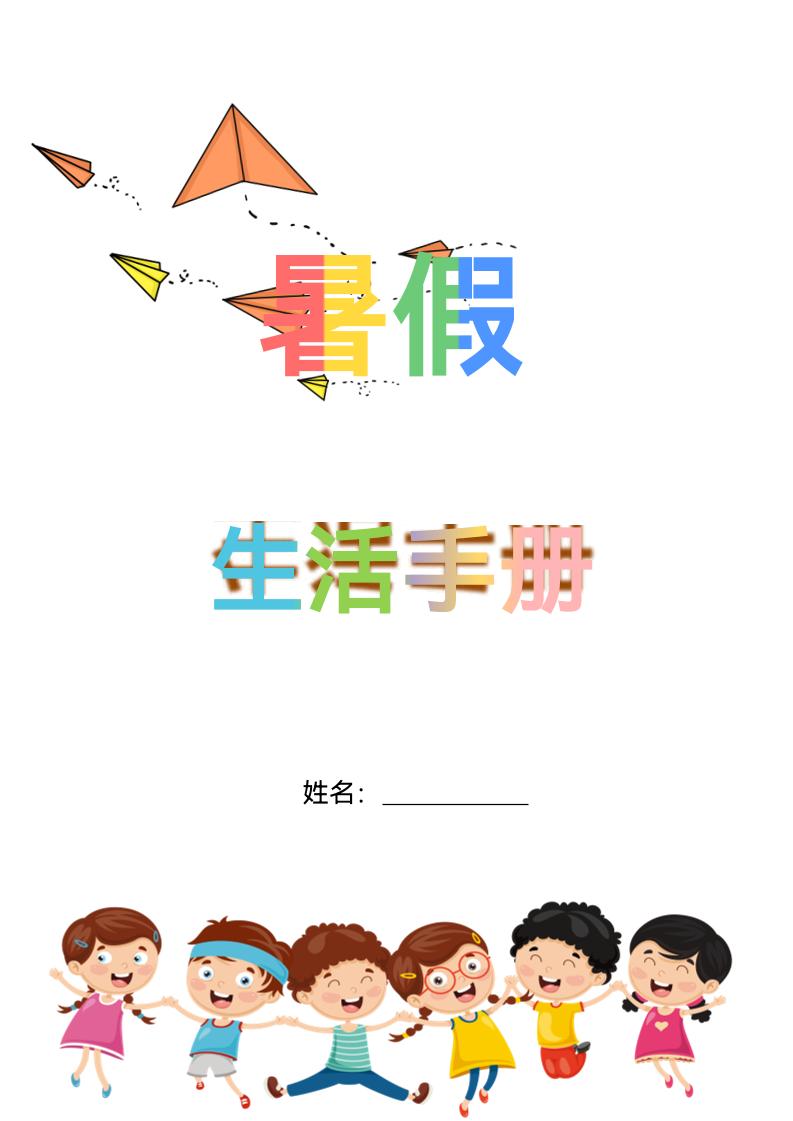 五升六暑假生活手册五下语文-云创项目库
