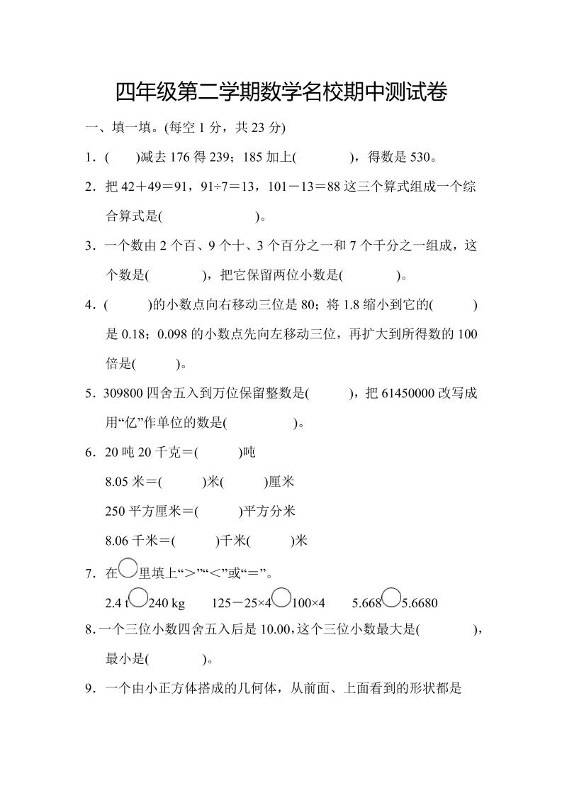 四年级下数学期中测试卷-云创项目库