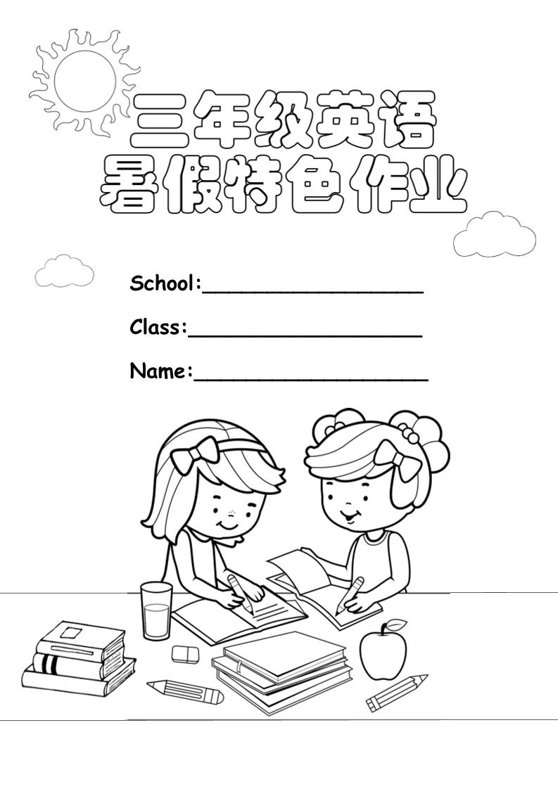 三升四英语《暑假特色作业》三下-云创项目库