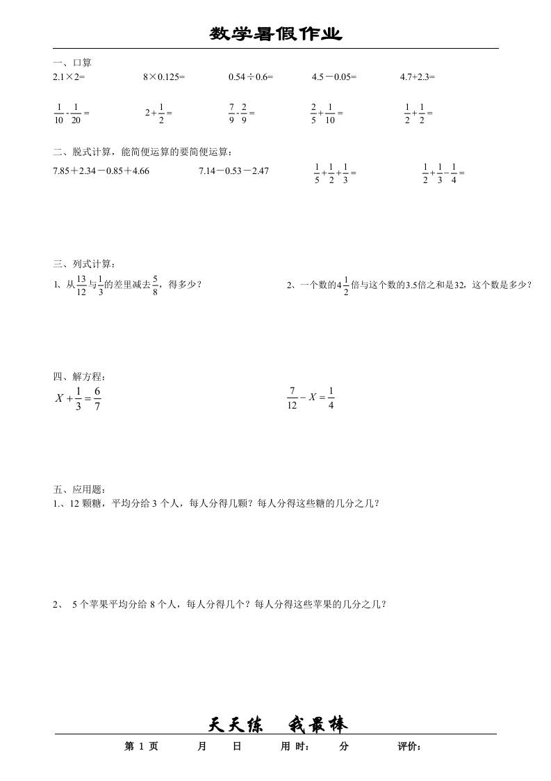 五升六数学暑假作业五下-云创项目库