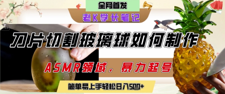 用AI制作刀片切割金属水果的视频，狂揽20W点赞，发布抖音涨粉引流变现，轻松日入5张-云创项目库